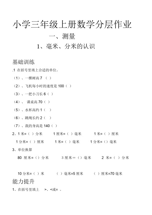 人教版小学三年级上册数学分层作业(54页)等