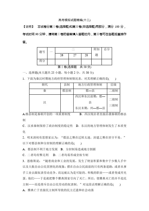 高三历史高考模拟试题精编(2)