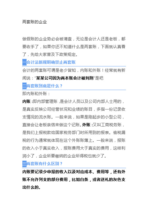 内外账违反会计法