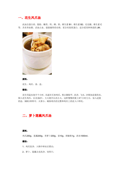 10道美味鸡爪汤