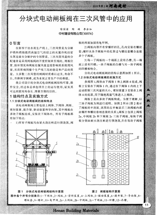 分块式电动闸板阀在三次风管中的应用