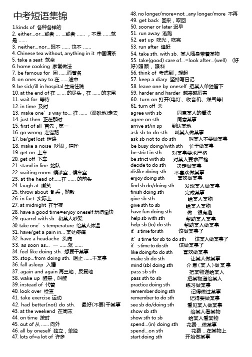 (完整版)初中英语短语汇总大全