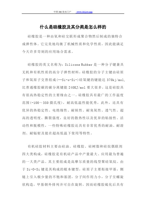 什么是硅橡胶及其分类是怎么样的