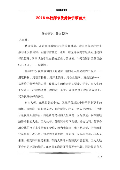 2018年教师节优秀演讲稿范文