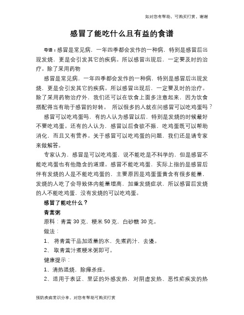 感冒了能吃什么且有益的食谱
