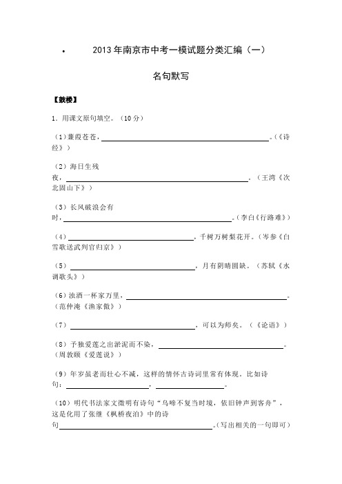 2013年南京市中考一模试题分类汇编