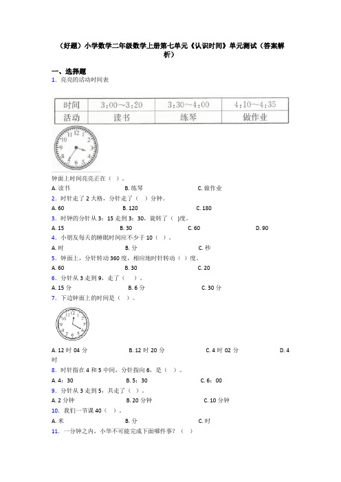 (好题)小学数学二年级数学上册第七单元《认识时间》单元测试(答案解析)