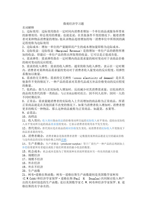 微观经济学习题