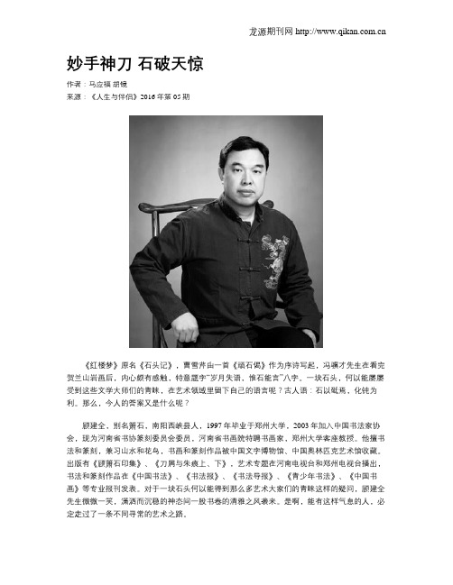 妙手神刀 石破天惊