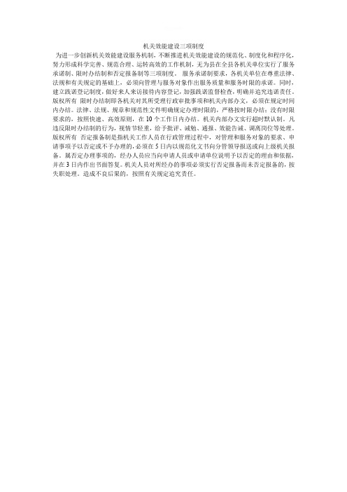 机关效能建设三项制度