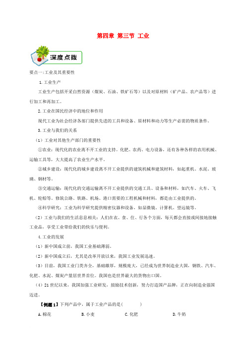 八年级地理上册 4.3工业深度点拨 (新版)新人教版