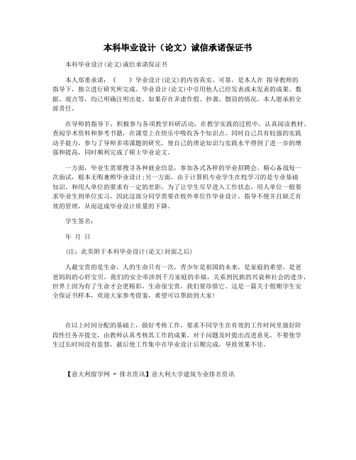 本科毕业设计(论文)诚信承诺保证书