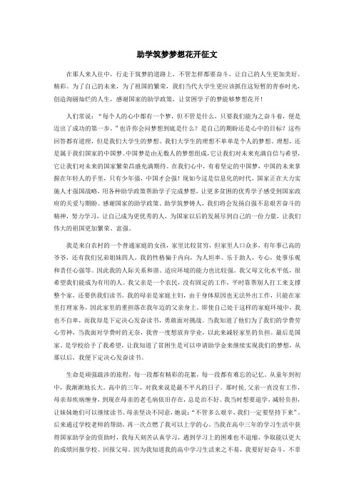 助学筑梦梦想花开征文