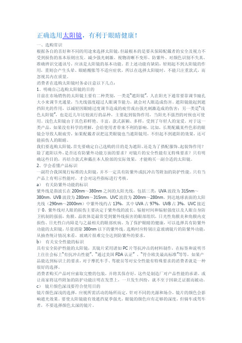 太阳镜的选择