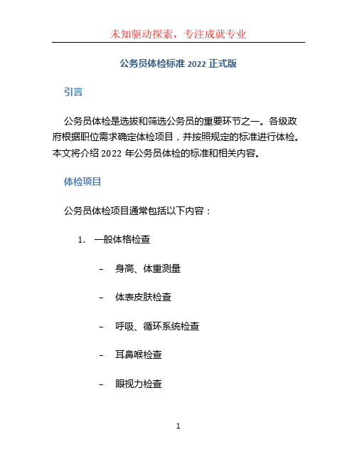 公务员体检标准2022正式版