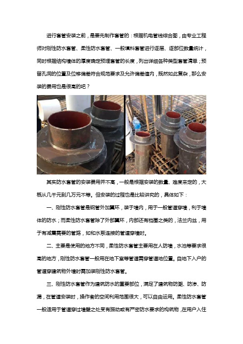 刚性防水套管制作安装价格