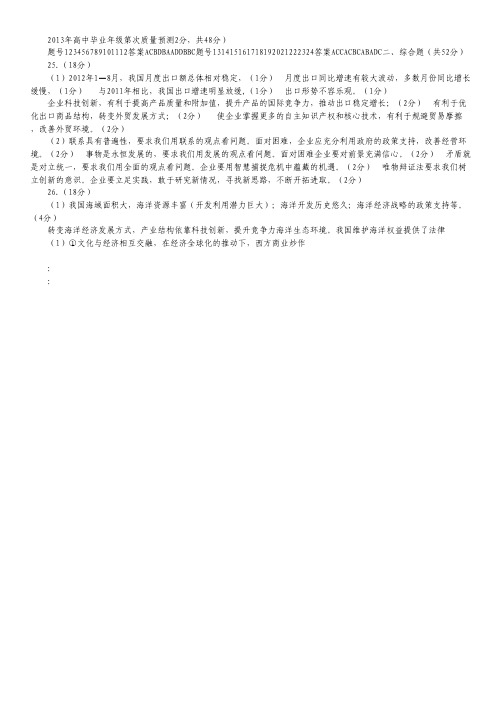 河南省2013届高三上学期期末统一质量检测试题政治试题(扫描版).pdf
