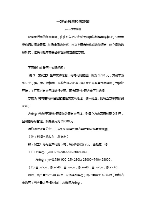 一次函数与经济决策