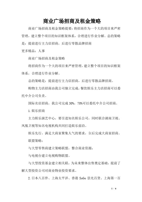商业广场招商及租金策略