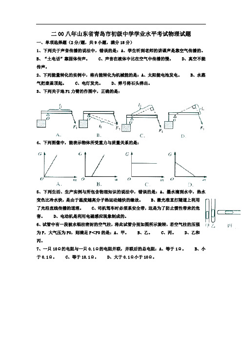 山东省青岛市中考物理试题(word版有答案)