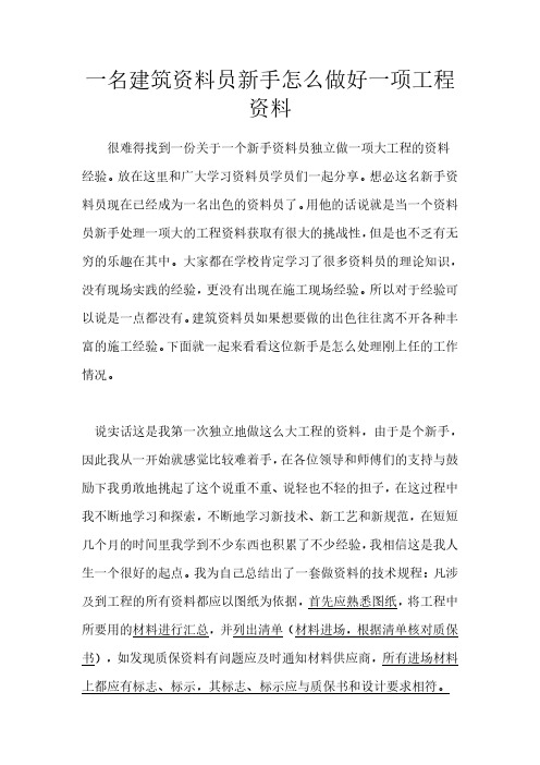 新人叫你做土建资料(好干货)