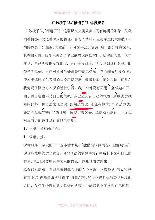 《妙极了与糟透了》讲授反思