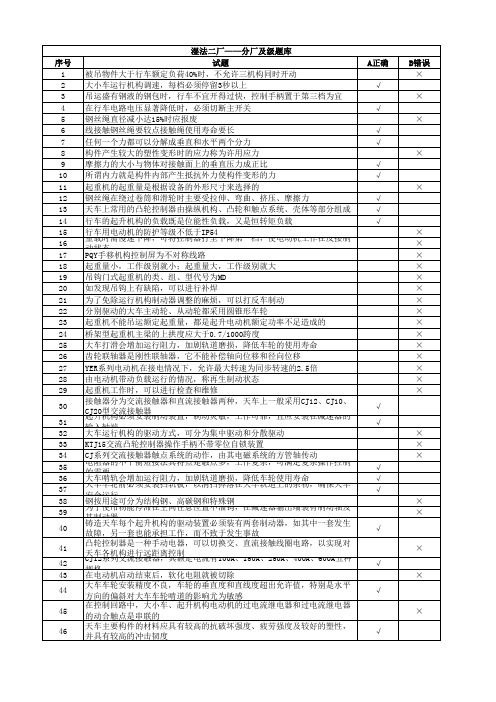 电解天车工题库