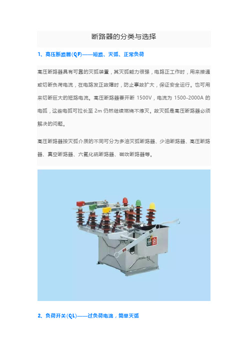 断路器的分类与选择