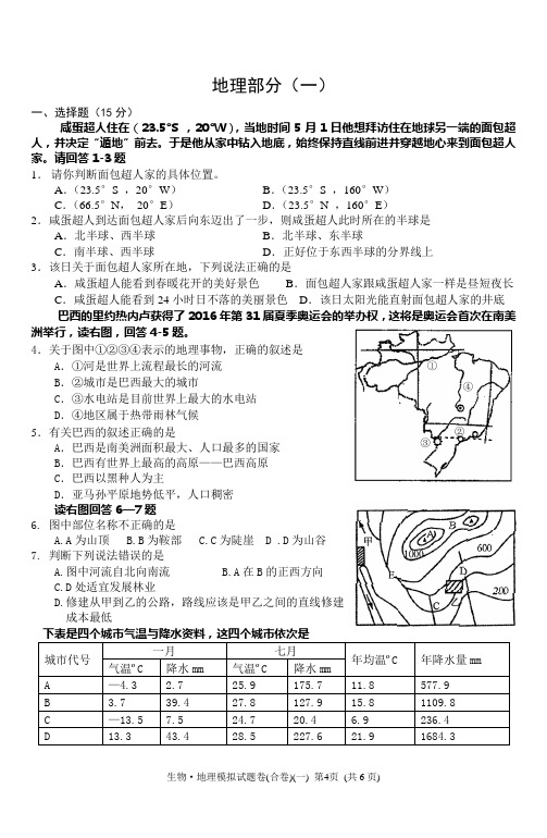 2013中考地理模拟题(四)