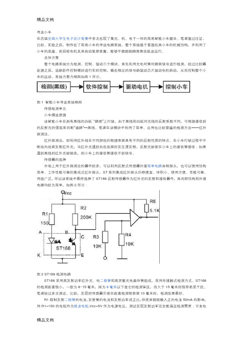 循迹小车原理知识讲解