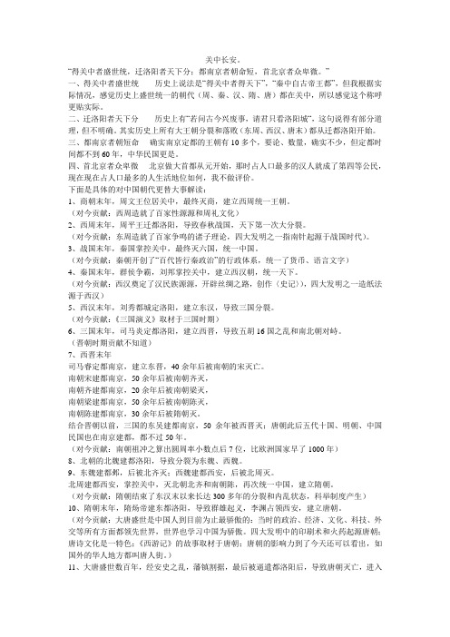 关中长安
