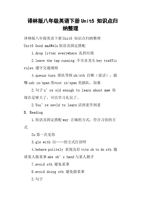 译林版八年级英语下册Unit5 知识点归纳整理