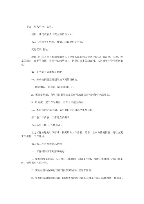 2012全日制劳动合同范本
