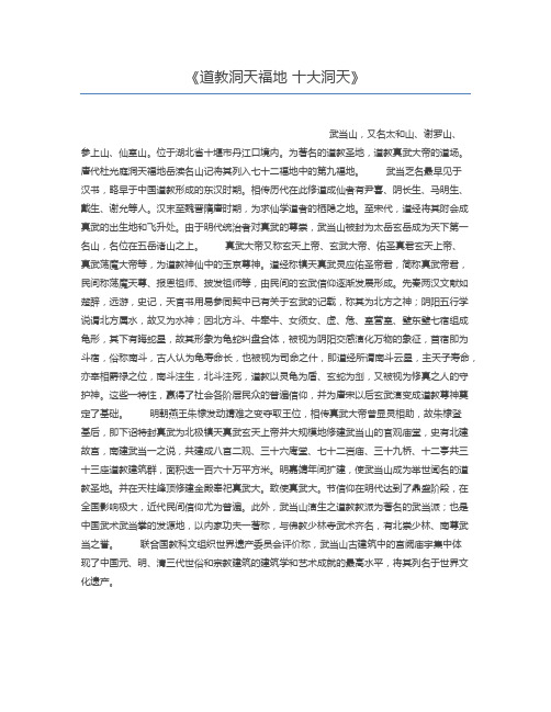 道教洞天福地 十大洞天