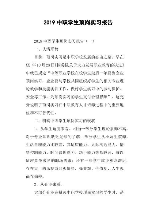 2019中职学生顶岗实习报告