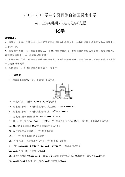 宁夏回族自治区吴忠中学2018-2019学年高二上学期期末模拟化学试卷(含解析)
