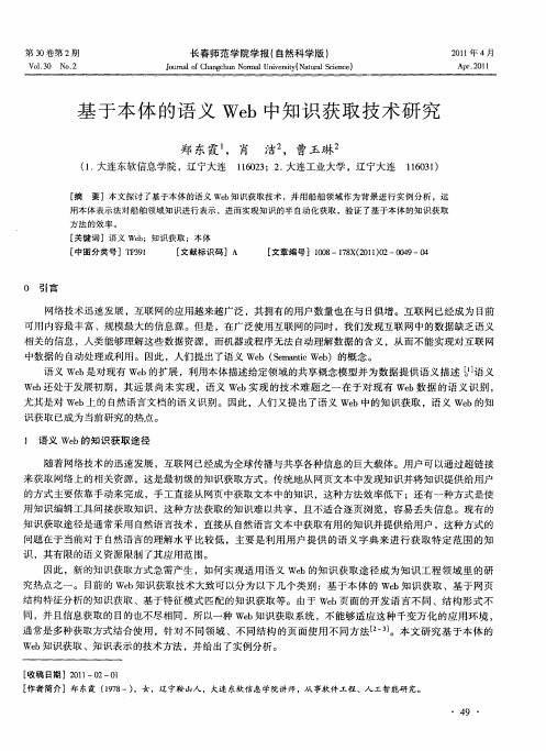 基于本体的语义Web中知识获取技术研究