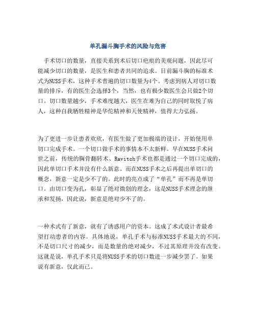 单孔漏斗胸手术的风险与危害