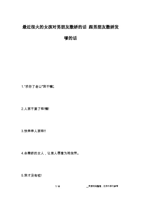 最近很火的女孩对男朋友撒娇的话 跟男朋友撒娇发嗲的话