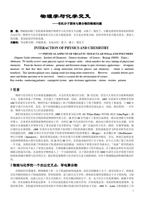 物理学与化学交叉
