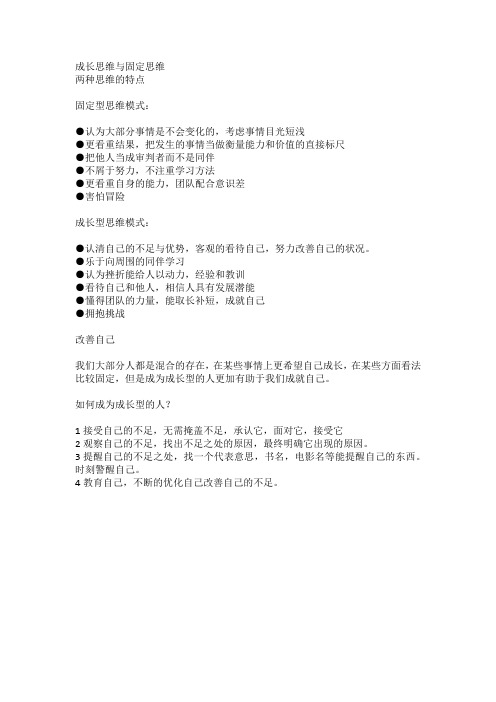 成长思维与固定思维产品经理产品运营知识点