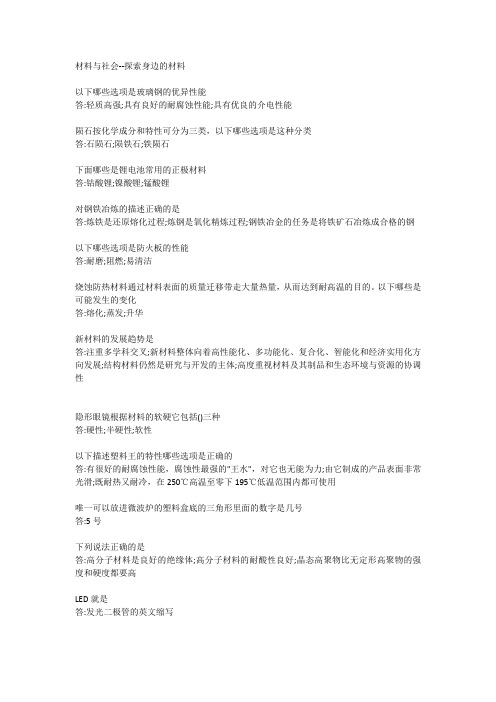 材料与社会--探索身边的材料