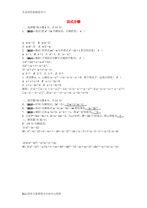 [推荐学习]甘肃省2016中考数学 考点跟踪突破3 因式分解