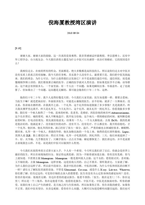 倪海厦教授湾区演讲
