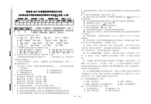 2013长沙职业技术学院单独招收语文A卷