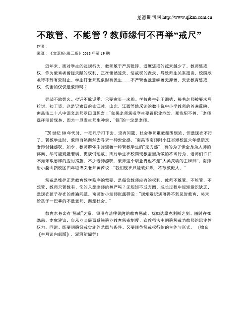 不敢管、不能管？教师缘何不再举“戒尺”
