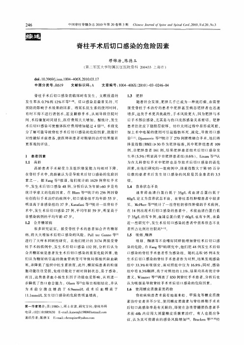 脊柱手术后切口感染的危险因素