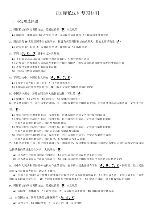 国际私法