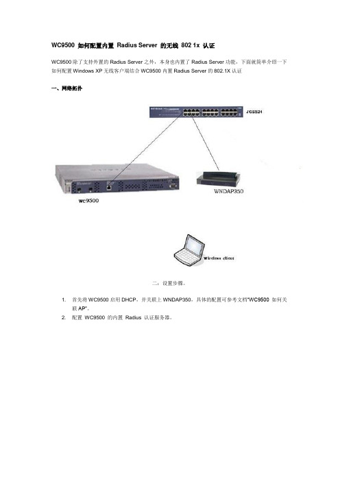 WC9500 如何配置内置 Radius Server 的无线 802 1x 认证