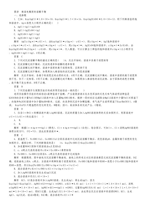 2014届高考化学(广西专用)一轮复习：8-4 难溶电解质的溶解平衡.pdf